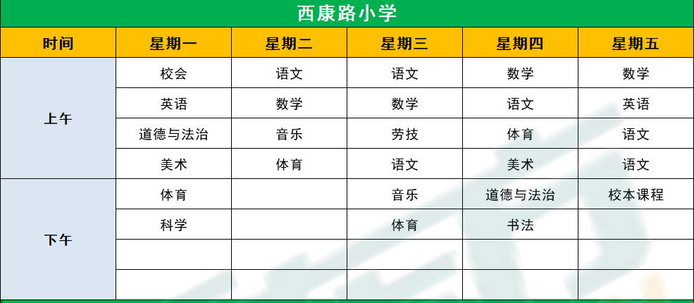 2020天津和平区小学一年级课程表