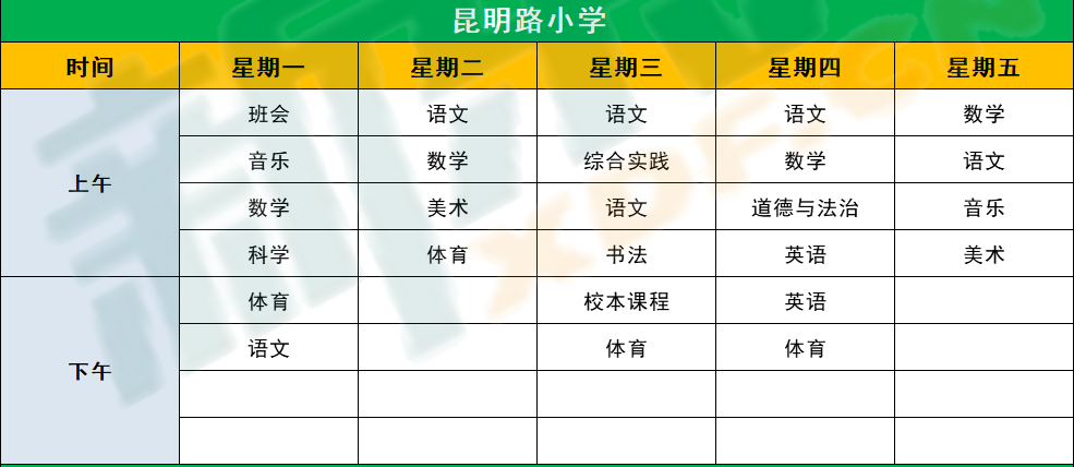 小学一年级课程表,小学一年级