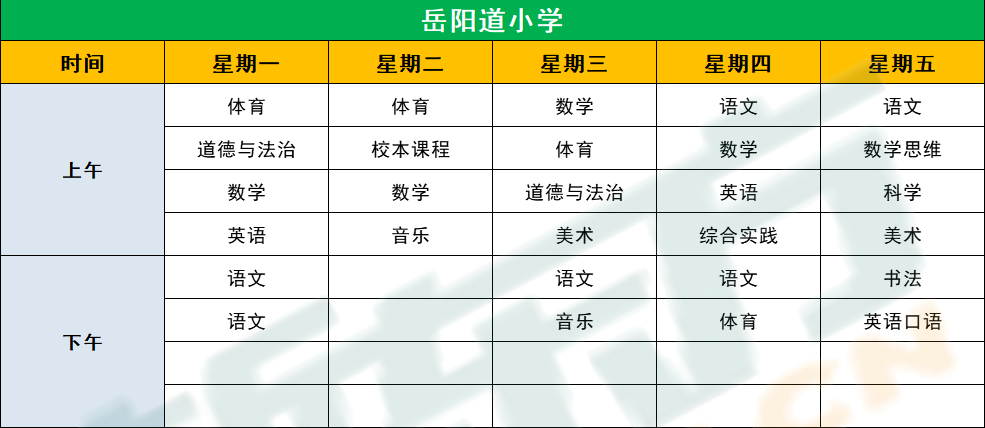 小学一年级课程表,小学一年级