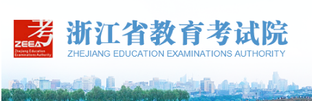 浙江普通高中学业水平考试网上缴费系统入口（2020下半年）