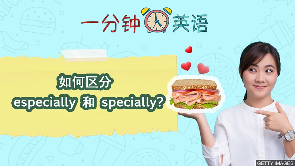 如何区分 especially 和 specially？ 如何区分 especially 和 specially？