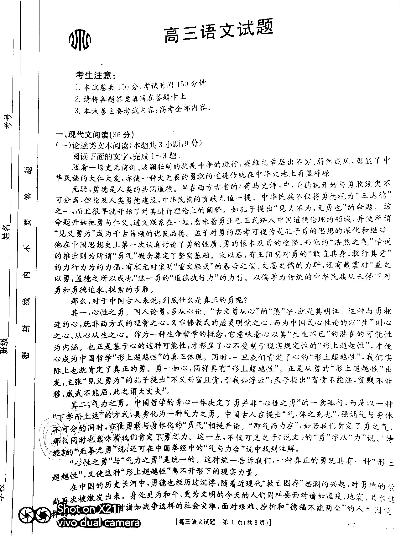 2021内蒙古高三联考语文试卷答案解析