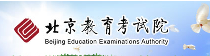 北京教育考试院2021北京高考网上填报个人信息缴费系统登录入口