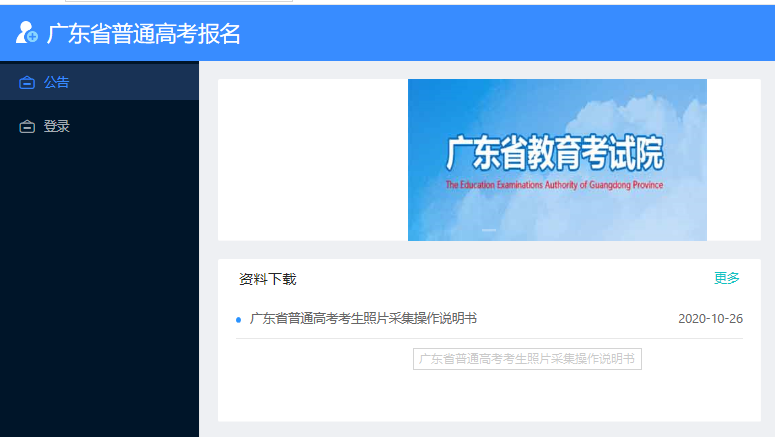 广东省教育考试院2021广东高考报名官网系统登录入口