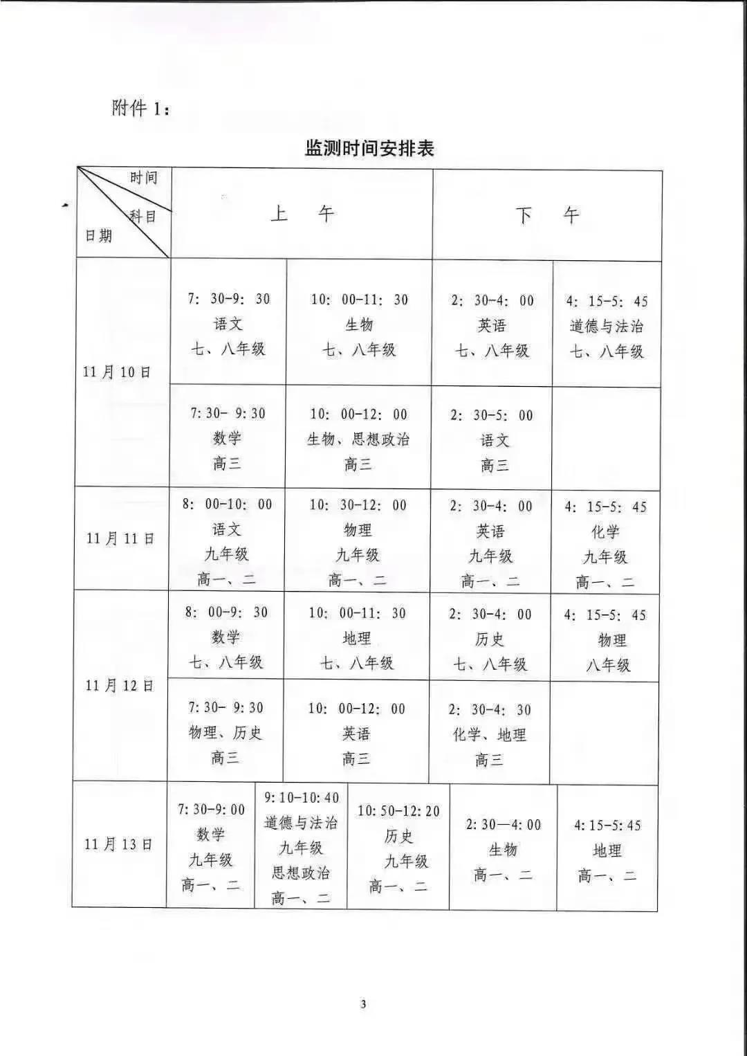 20202021学年太原初中各年级上期中考试时间安排表图