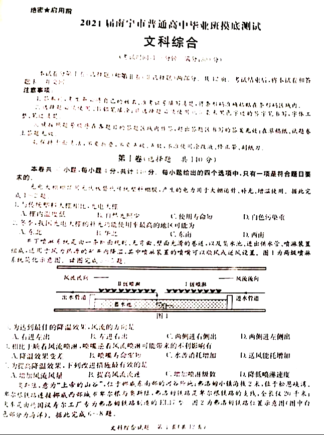 2021广西南宁市高三10月摸底测试政治试卷答案解析