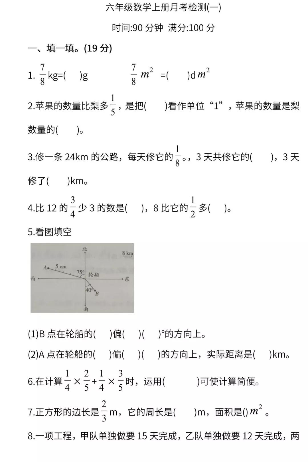 一键下载六年级数学试题,六年级数学月考检测卷,新东方网整理了小学