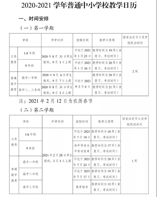 2021年云南中小学寒假时间