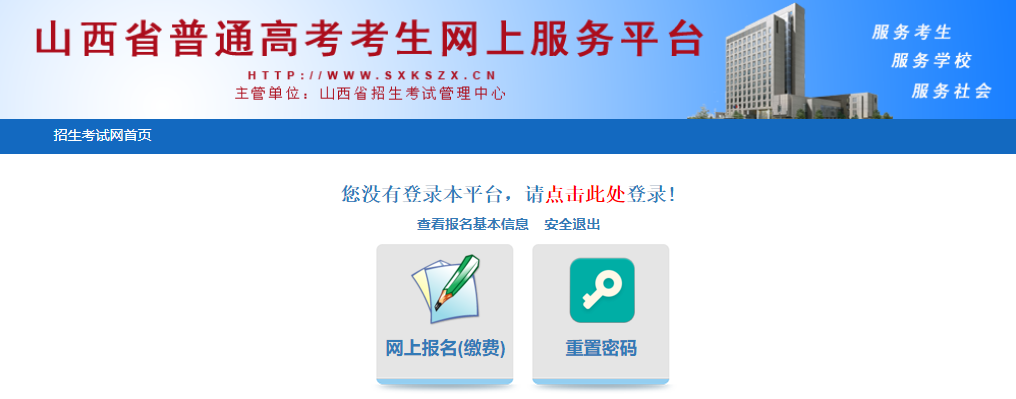 山西招生考试院2021陕西高考报名官网系统登录入口