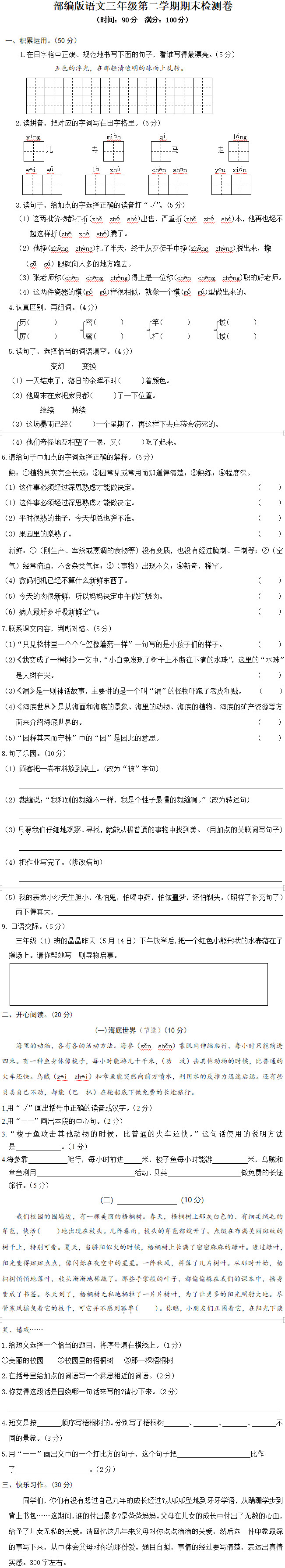 利用复习的机会巩固基本知识、技能，由此及彼，重在知识的迁移，在训练能力上下功夫，做到触类旁通，使自己学习水平再上新台阶。长沙新东方为各位小学生带来小学语文部编版期中测试考试卷真题，以及答案解析，供大家参考!