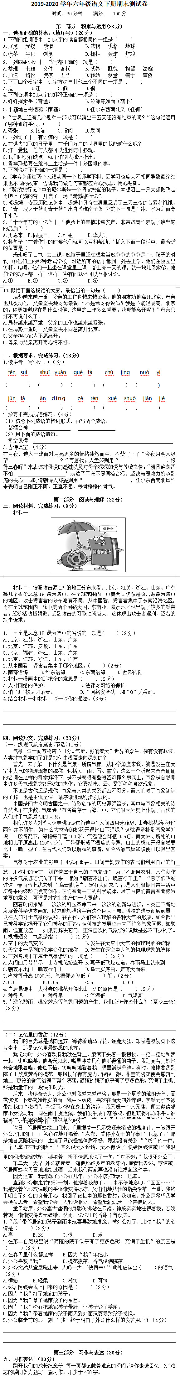 对于知识，不仅要知其然而且还要知其所以然。长沙新东方为各位小学生带来小学语文部编版期中测试考试卷真题，以及答案解析，供大家参考!