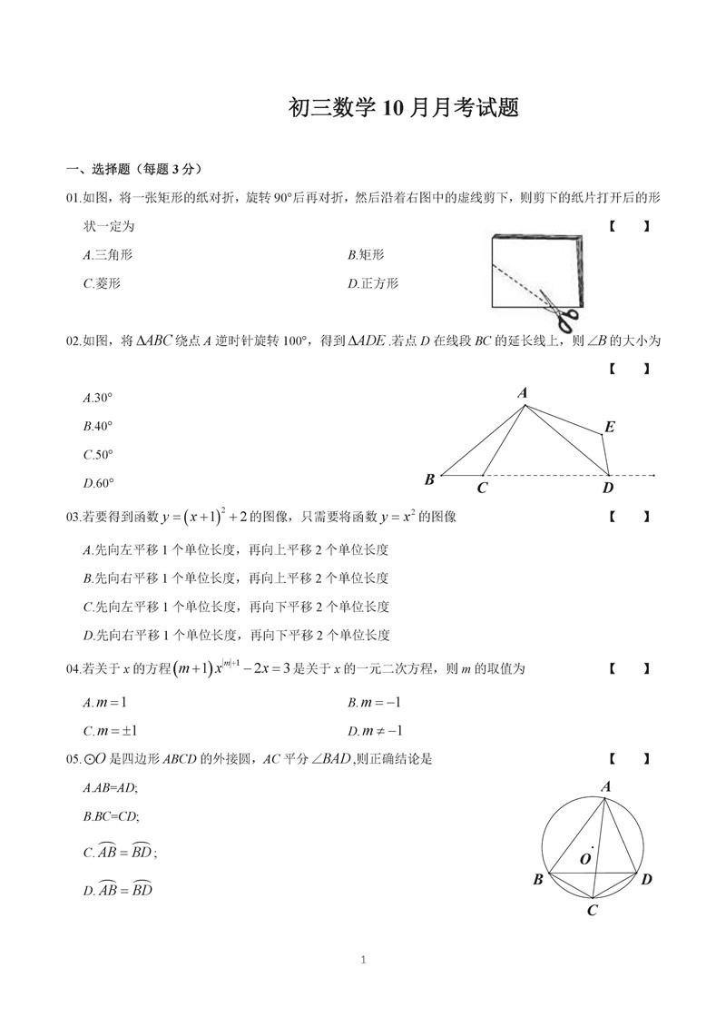 2020-2021北京三帆中学初三10月数学月考试题及答案（PDF版）