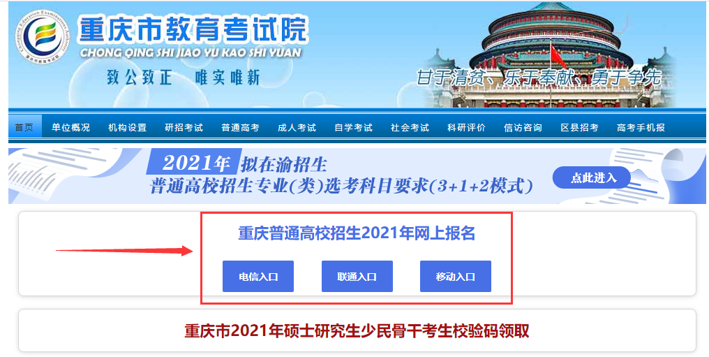重庆市教育考试院2021年普通高考网上报名系统官网入口