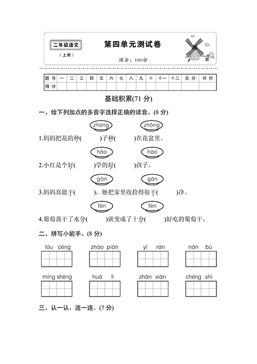 部编版语文二年级上册第四单元达标测试卷 答案!