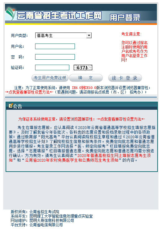 2021年云南省普高招生网上报名考生须知