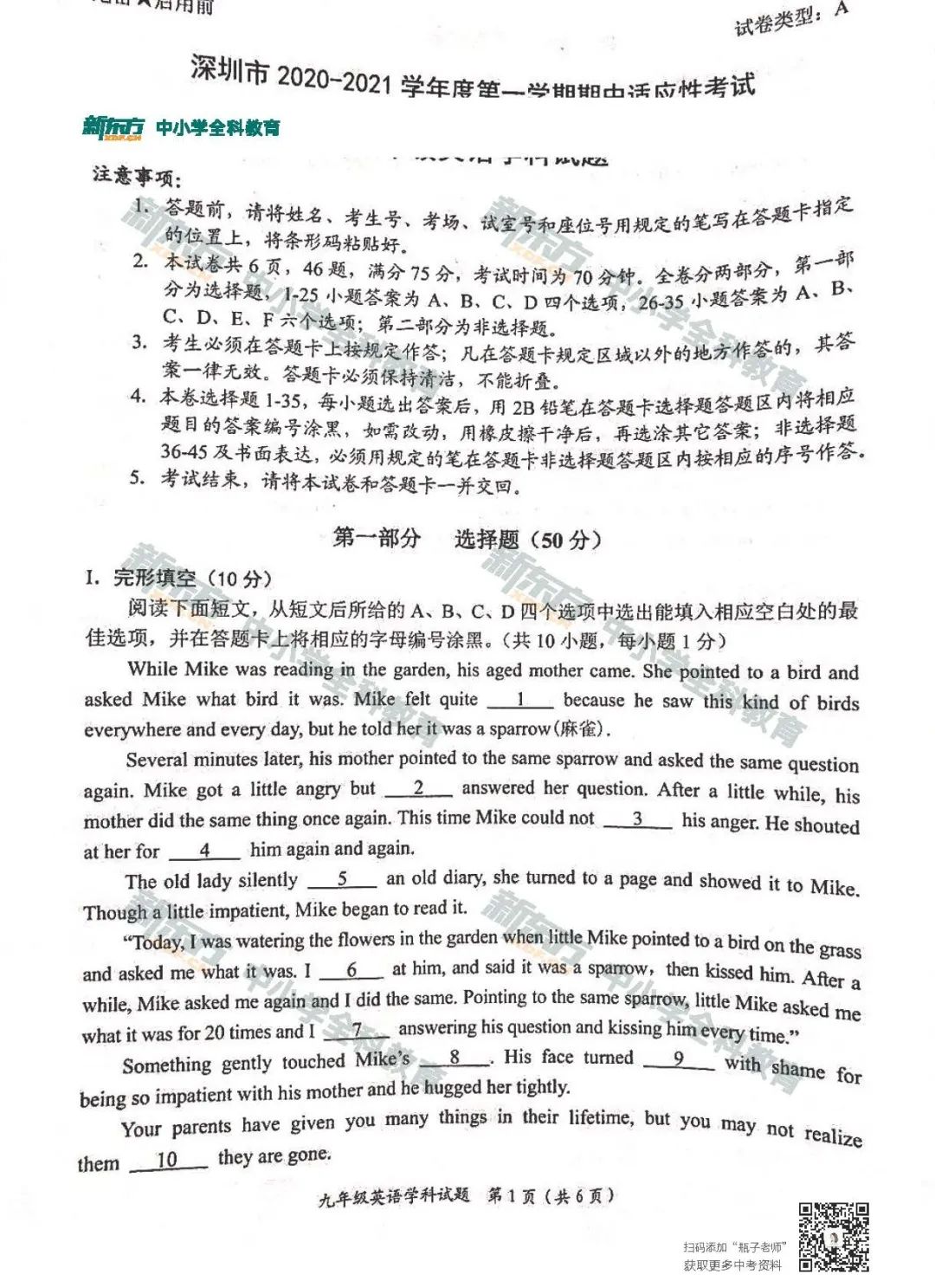 2020深圳中考模拟排名_2020深圳中考各科考试时间、中招录取时间汇总!