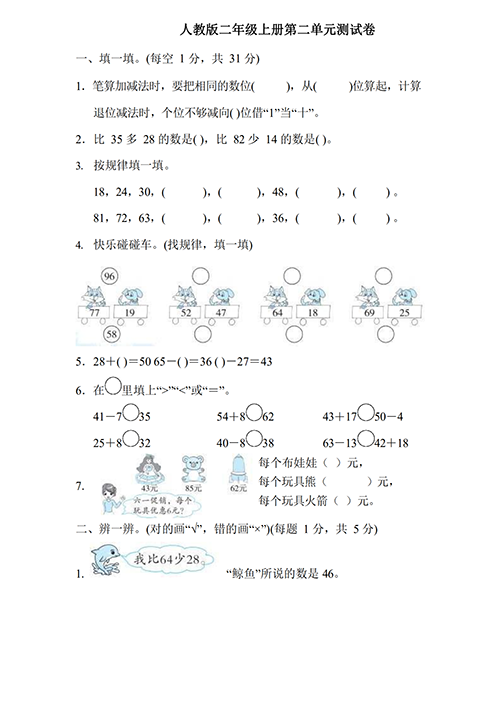 人教版小学二年级数学上册第二单元测试卷 答案!