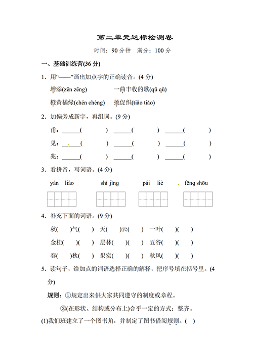 部编版小学三年级语文上册第二单元达标测试卷答案