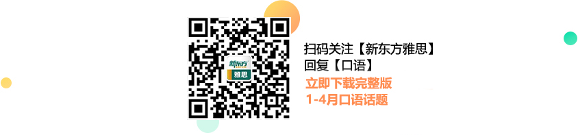 新东方雅思