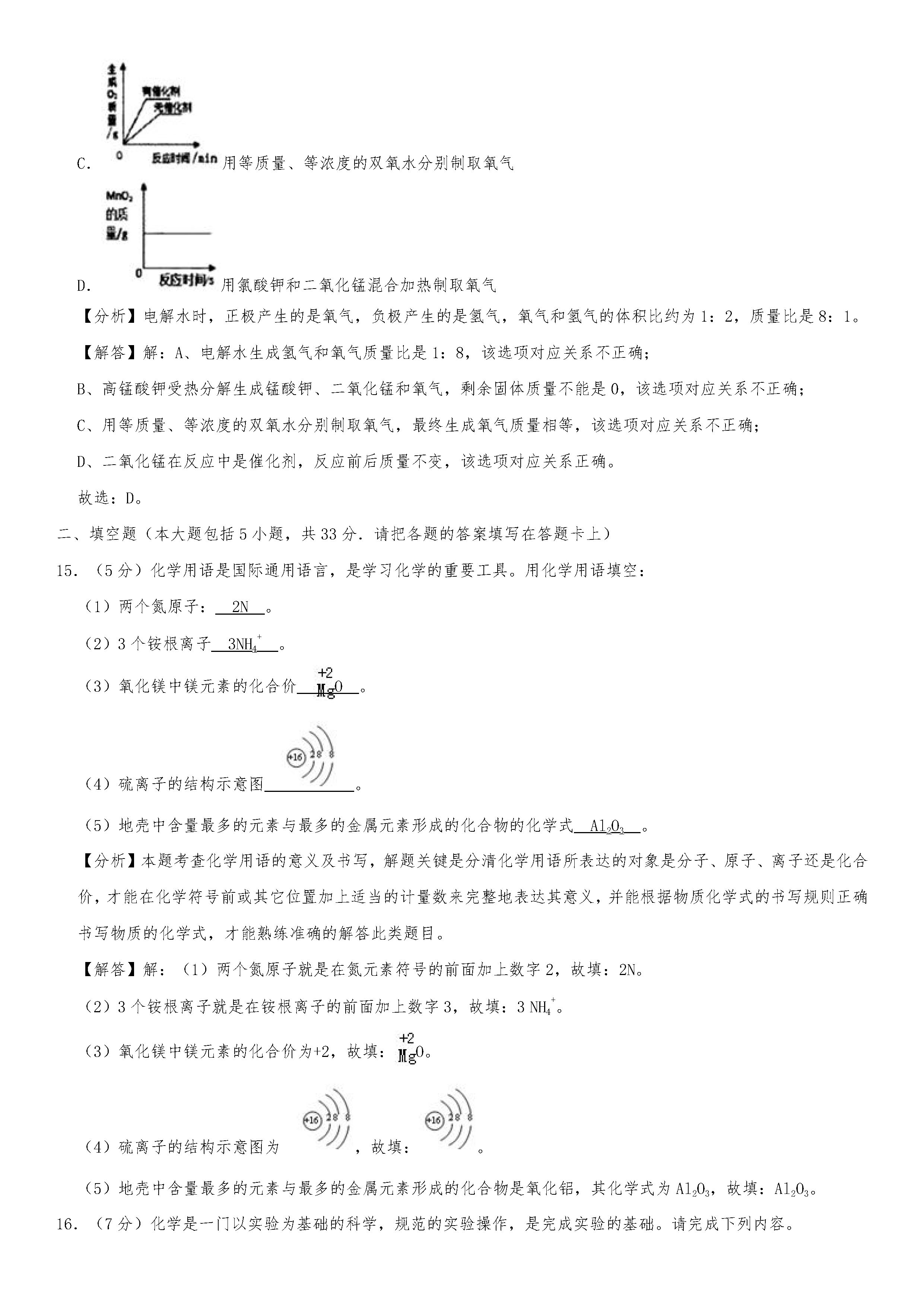 20192020广东揭阳初三期中化学模拟试题及答案pdf下载版