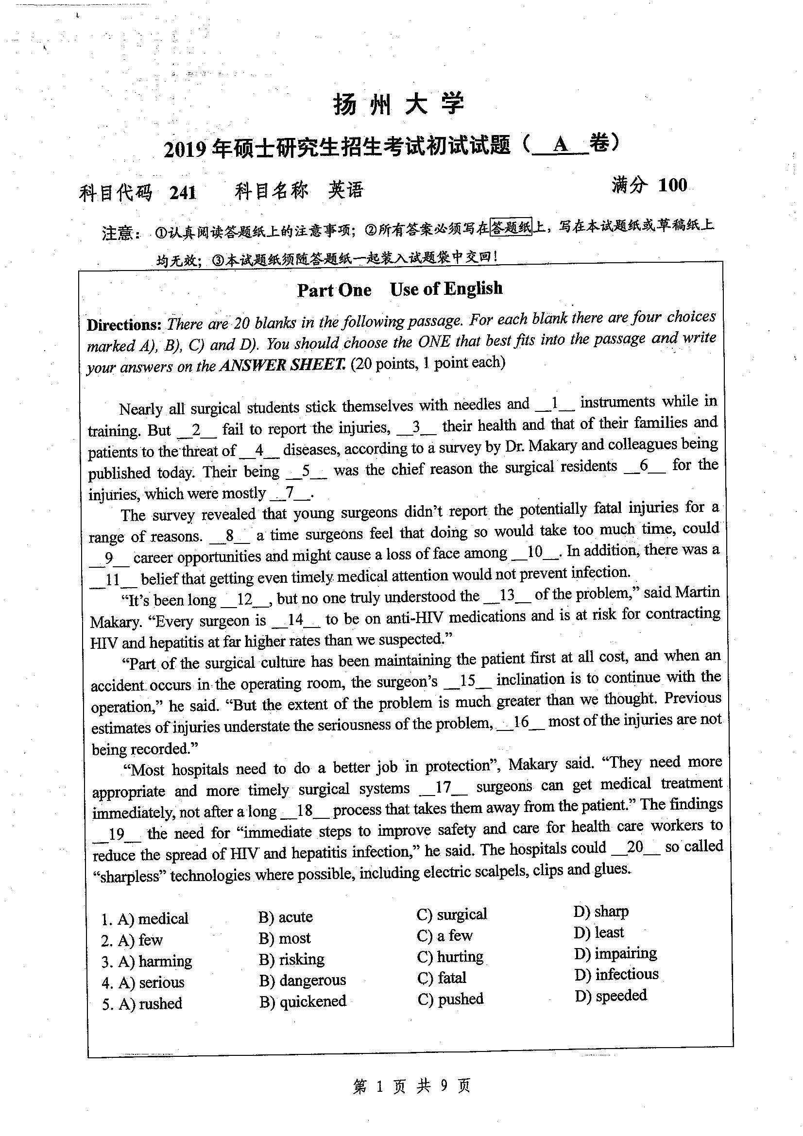 241-英语2019年考研初试试卷真题（扬州大学）