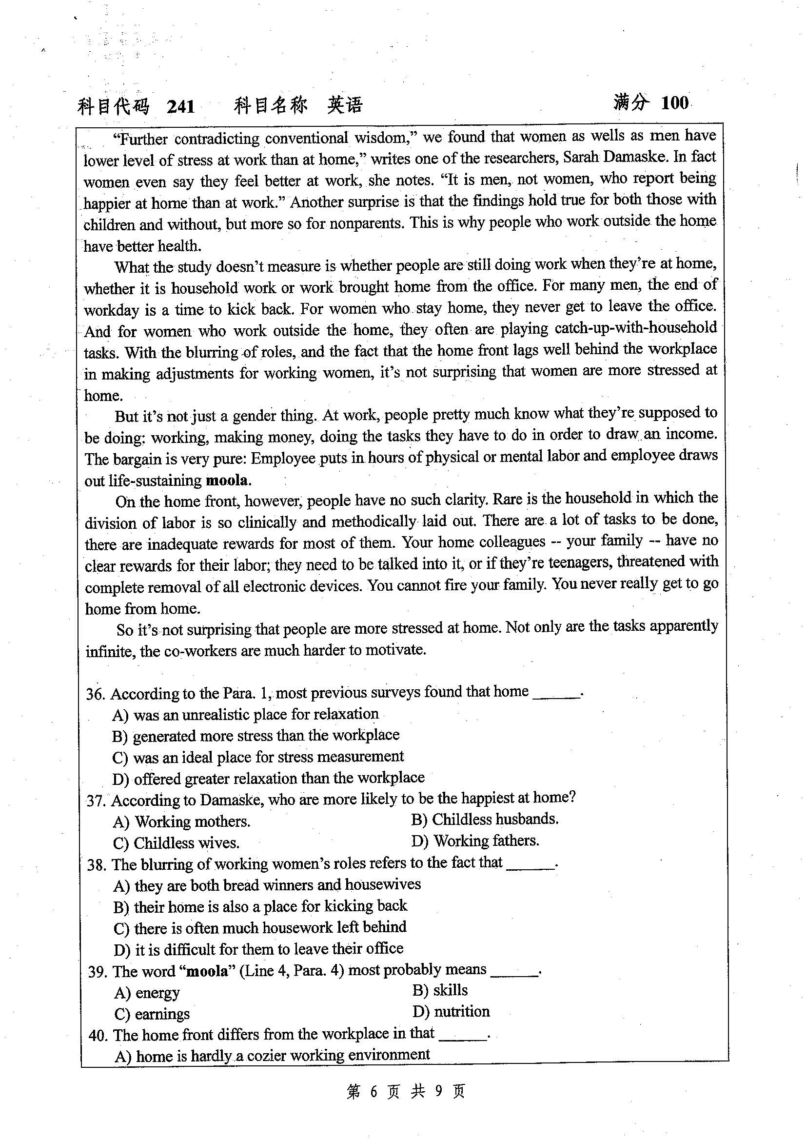 241-英语2019年考研初试试卷真题（扬州大学）