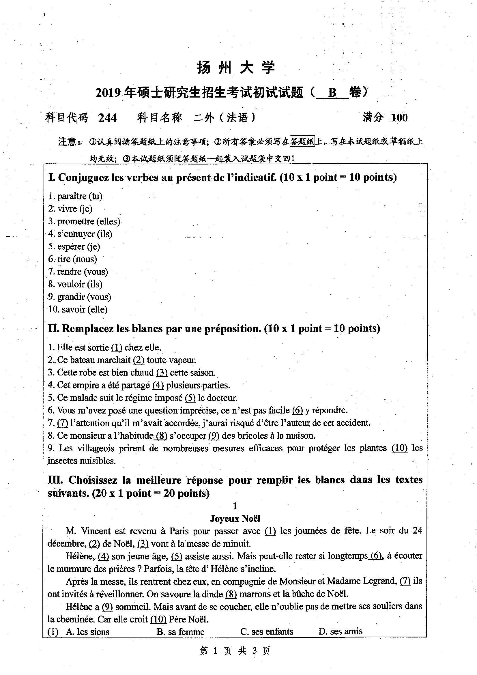 244-二外（法语）2019年考研初试试卷真题（扬州大学）