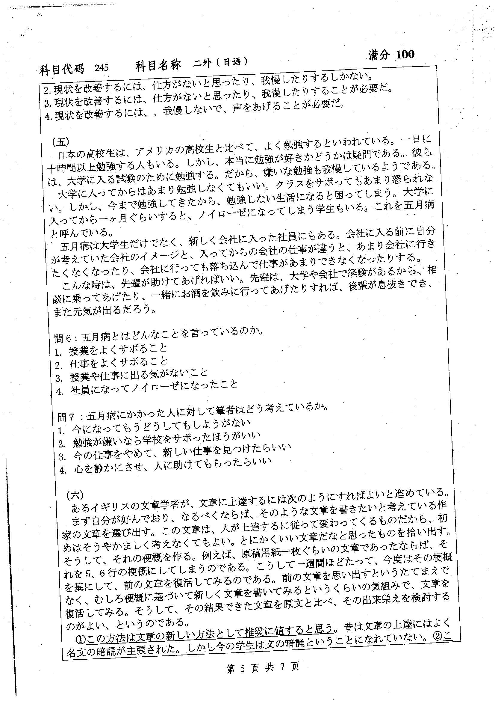 245-二外（日语）2019年考研初试试卷真题（扬州大学）