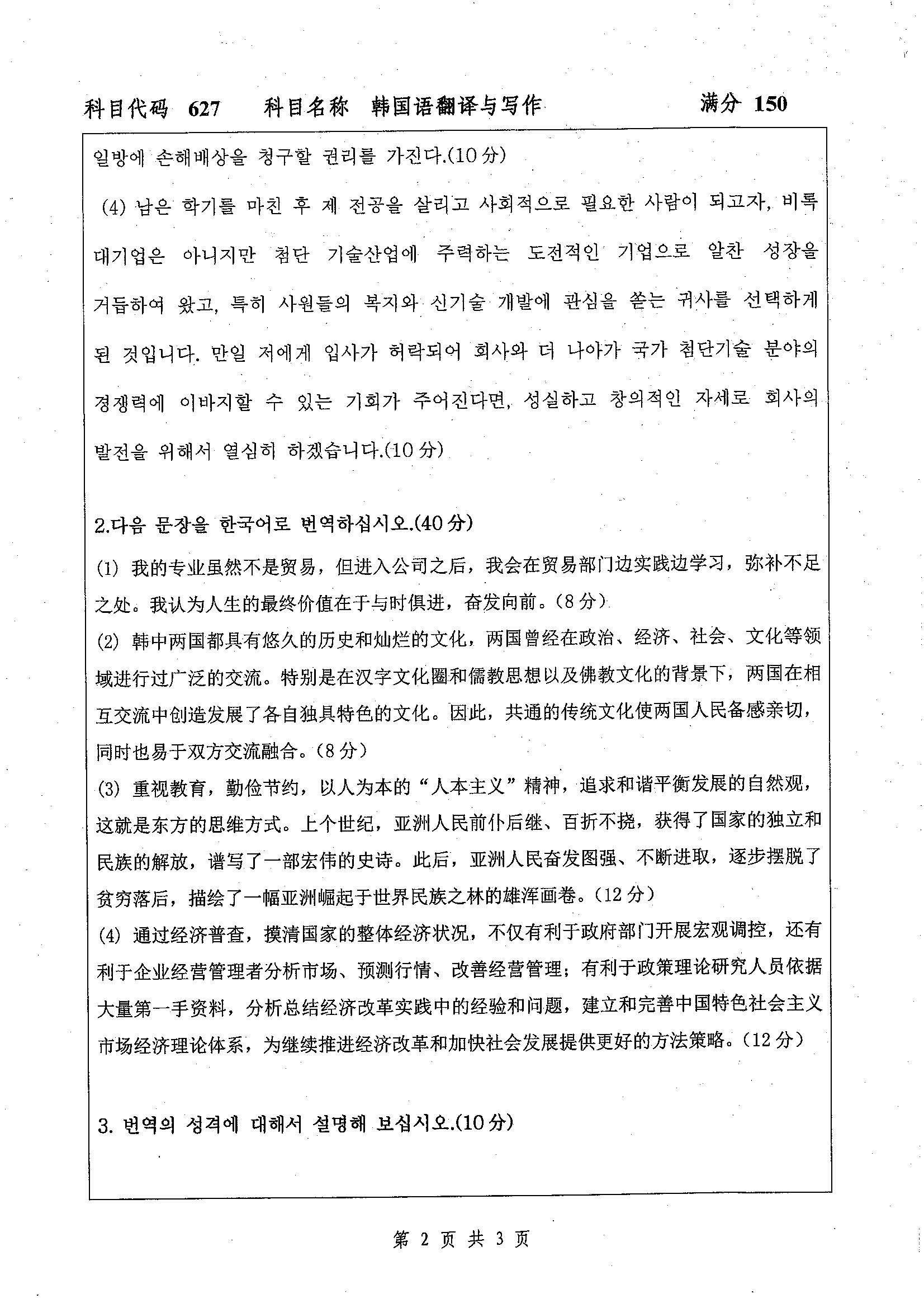 627-韩国语翻译与写作2019年考研初试试卷真题（扬州大学）