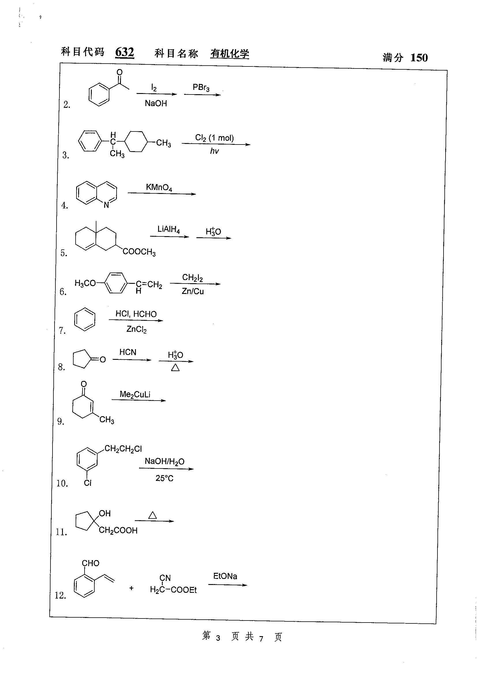 632-有机化学2019年考研初试试卷真题（扬州大学）