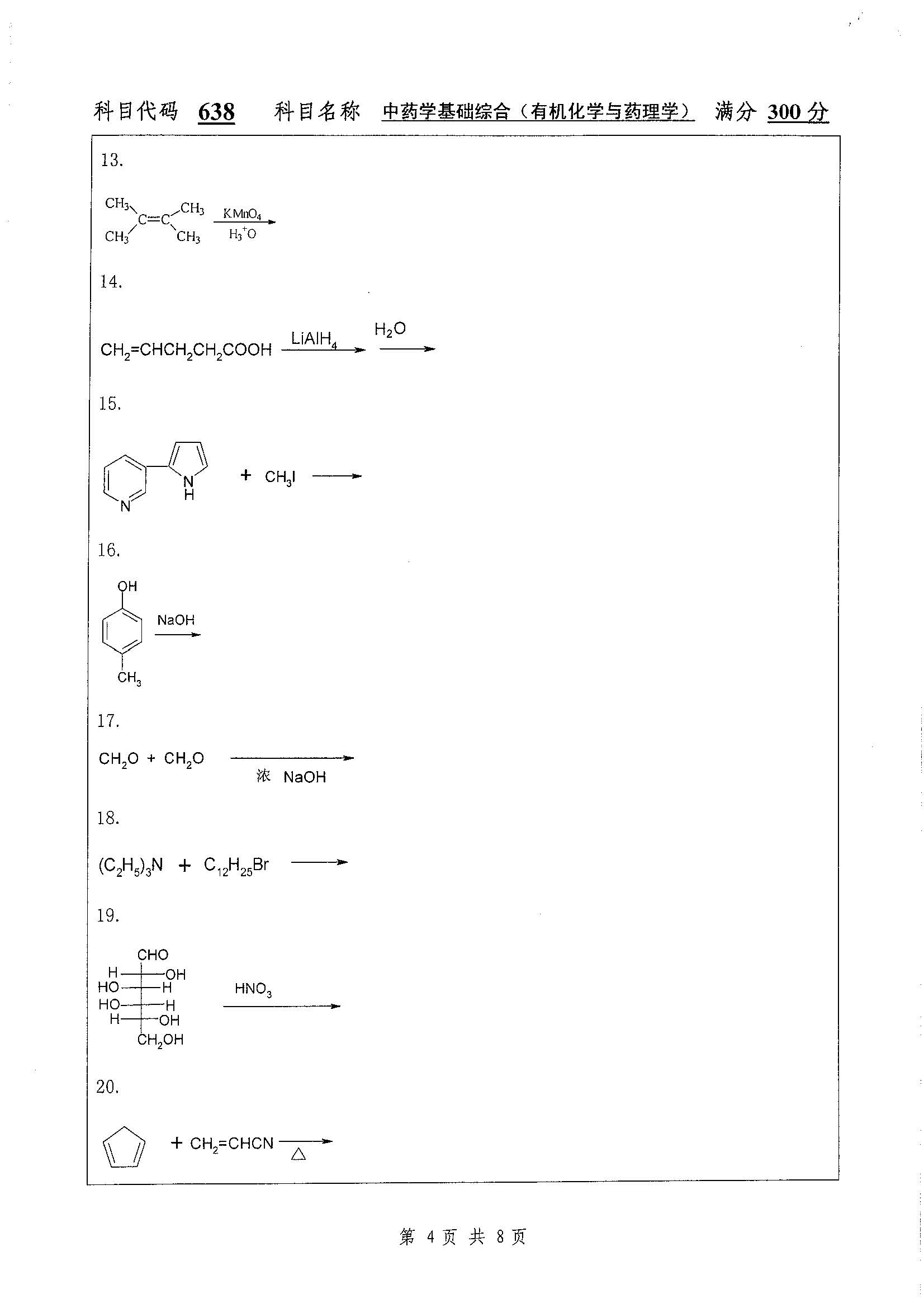 638-中药学基础综合（有机化学与药）2019年考研初试试卷真题（扬州大学）