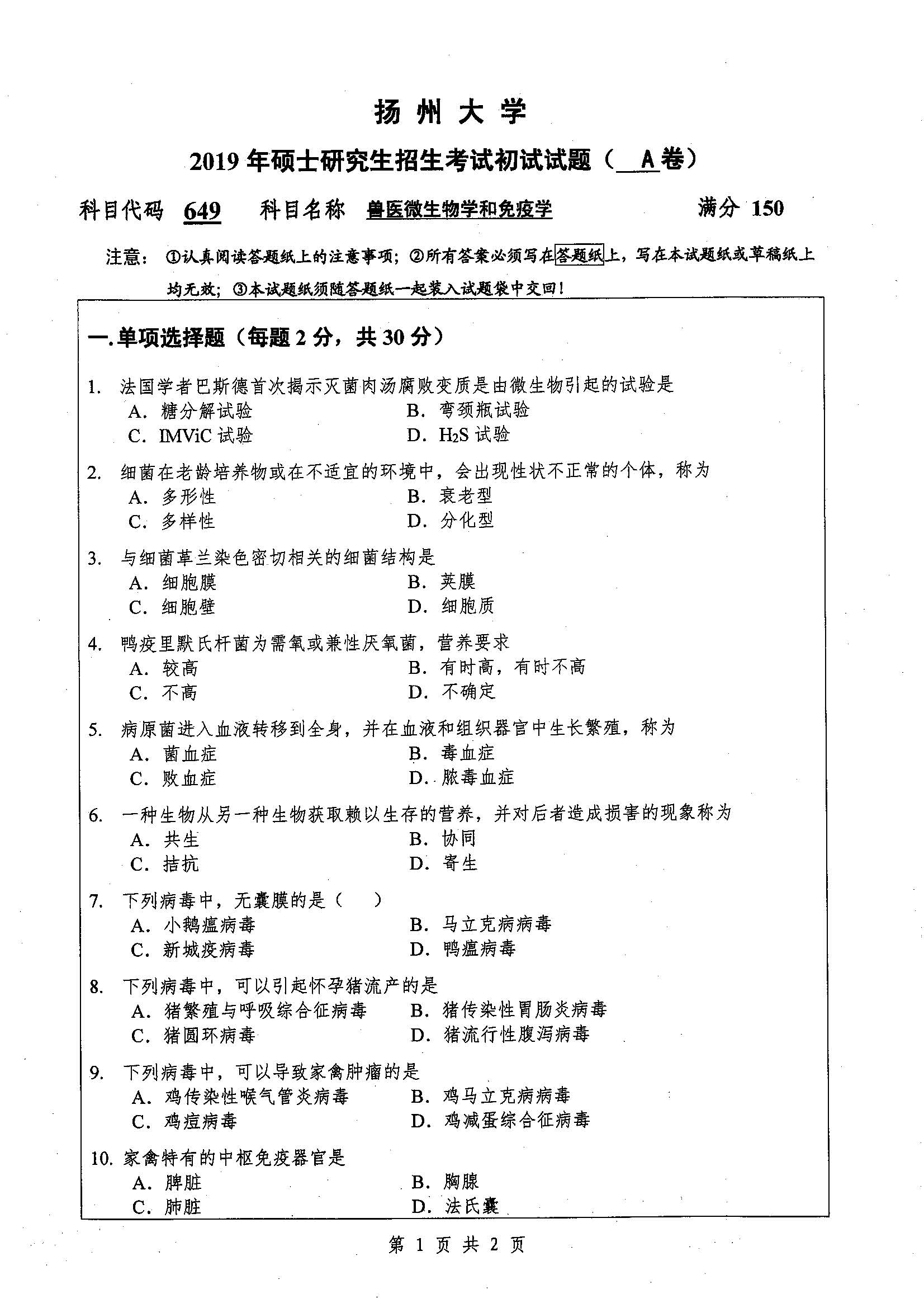 649-兽医微生物学与免疫学2019年考研初试试卷真题（扬州大学）