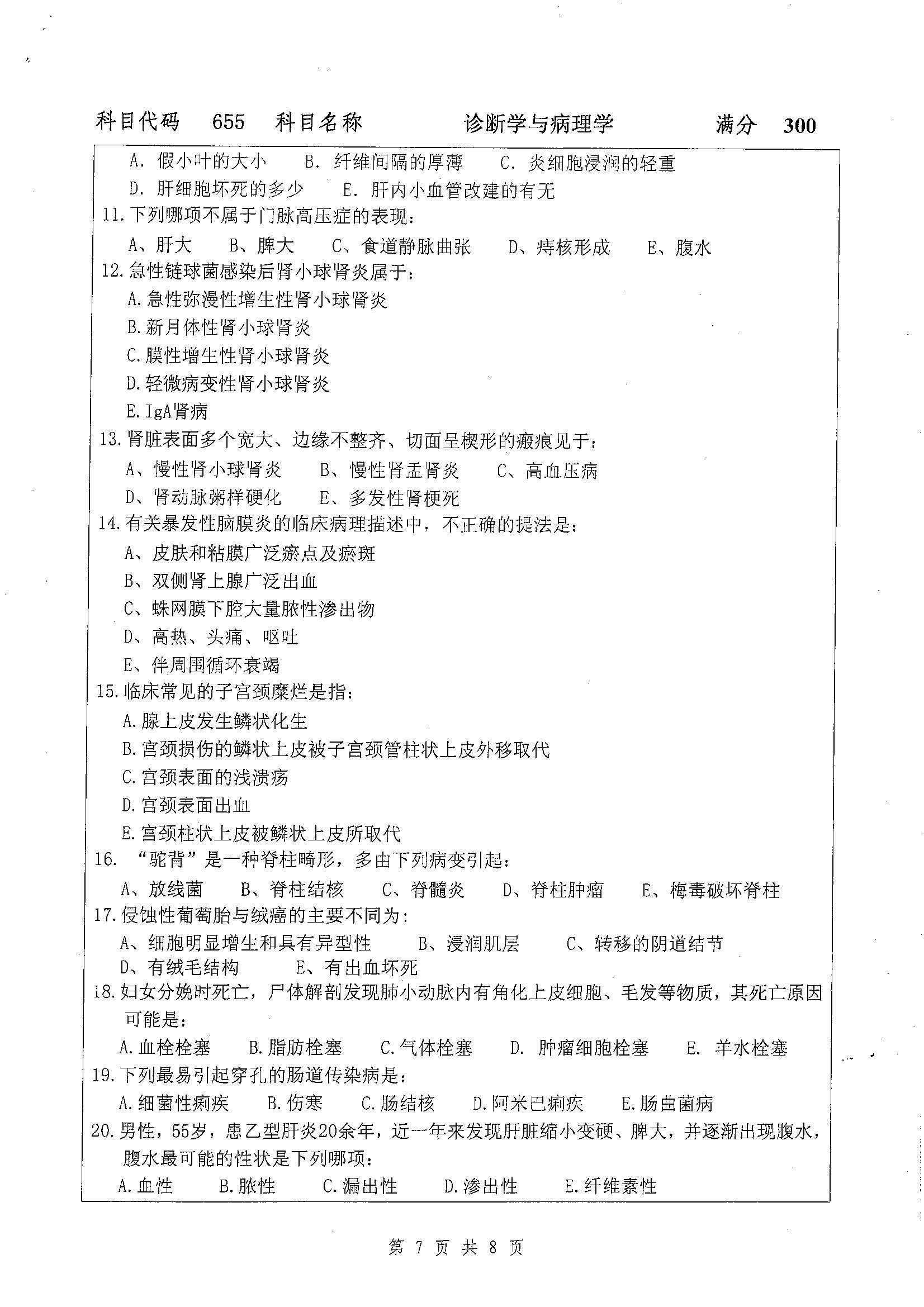 655-诊断学与病理学2019年考研初试试卷真题（扬州大学）