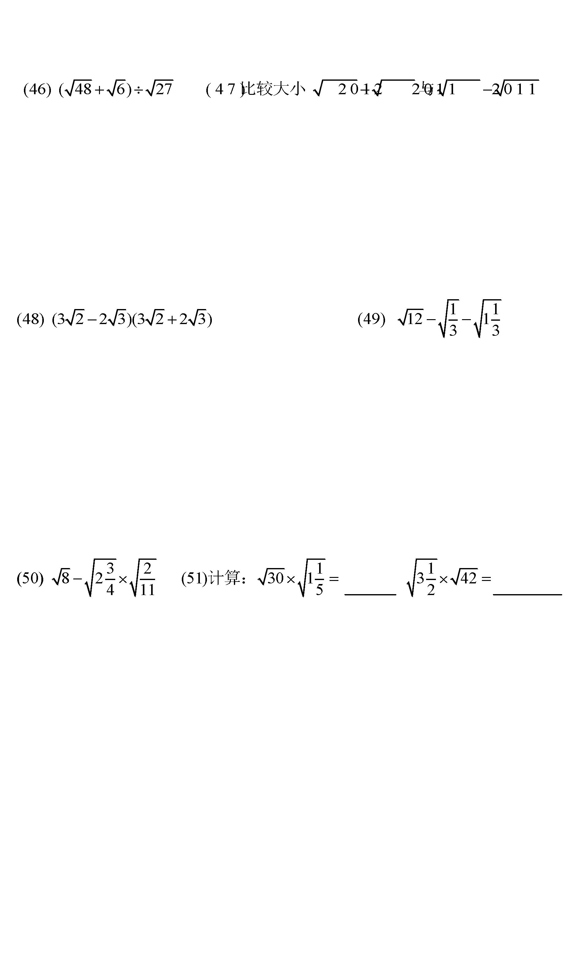 初中数学二次根式计算题100道含答案