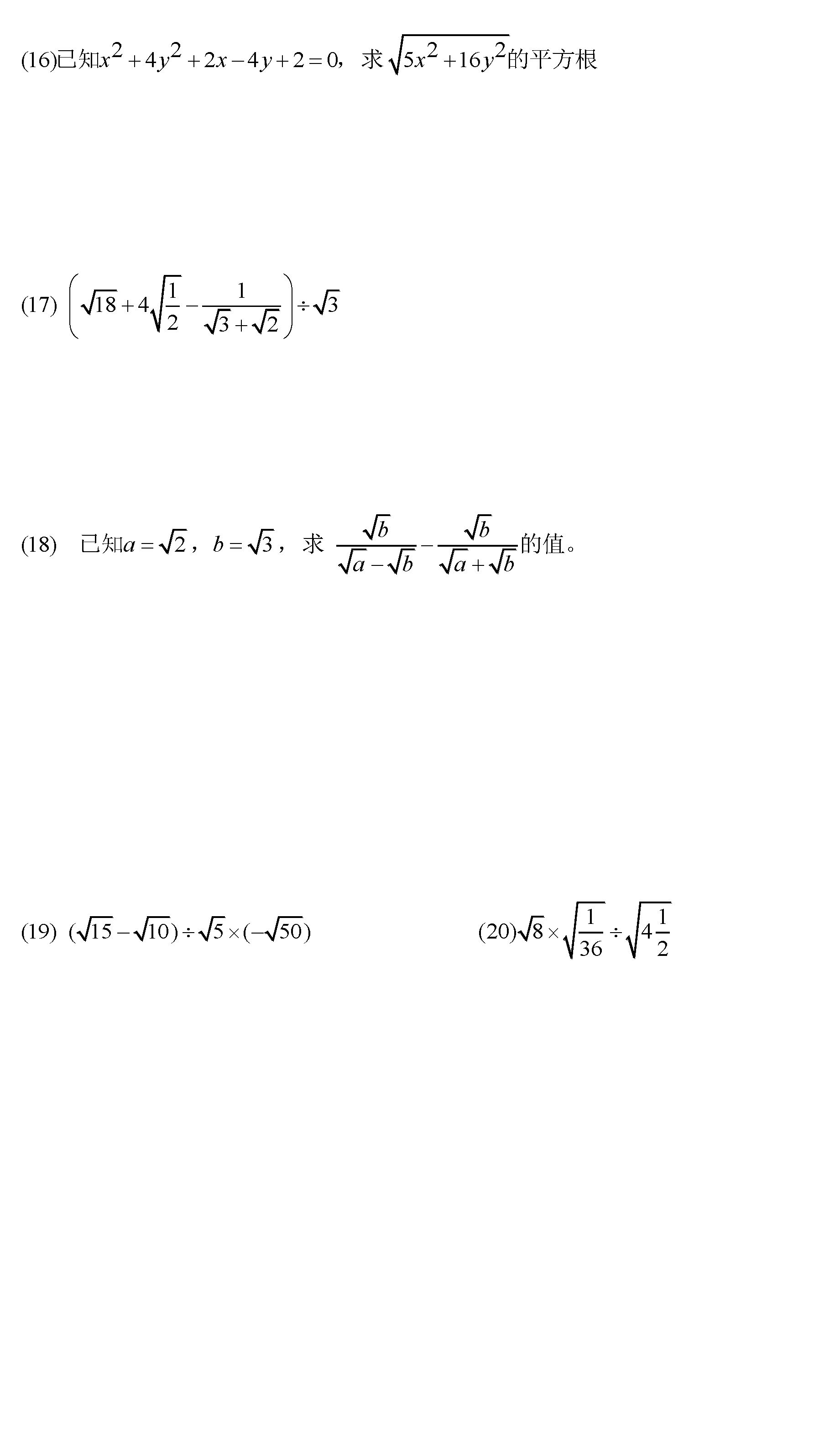 初中数学二次根式计算题100道(含答案)