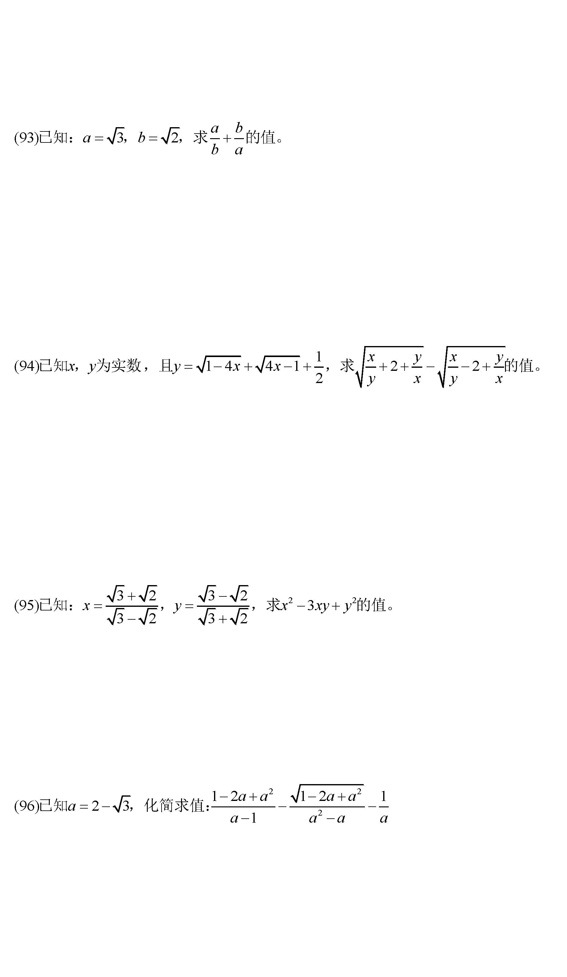 初中数学二次根式计算题100道(含答案)