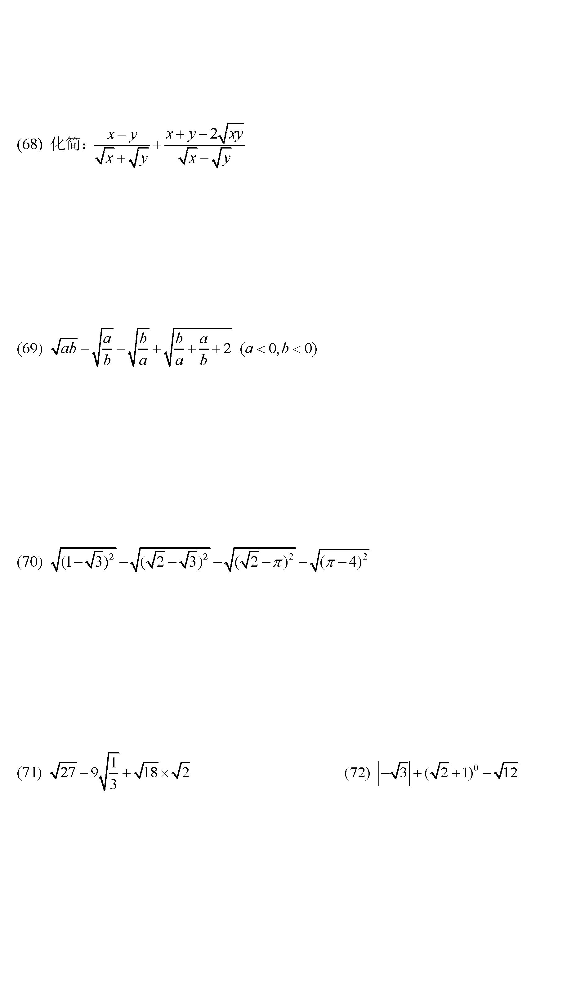 初中数学二次根式计算题100道(含答案)