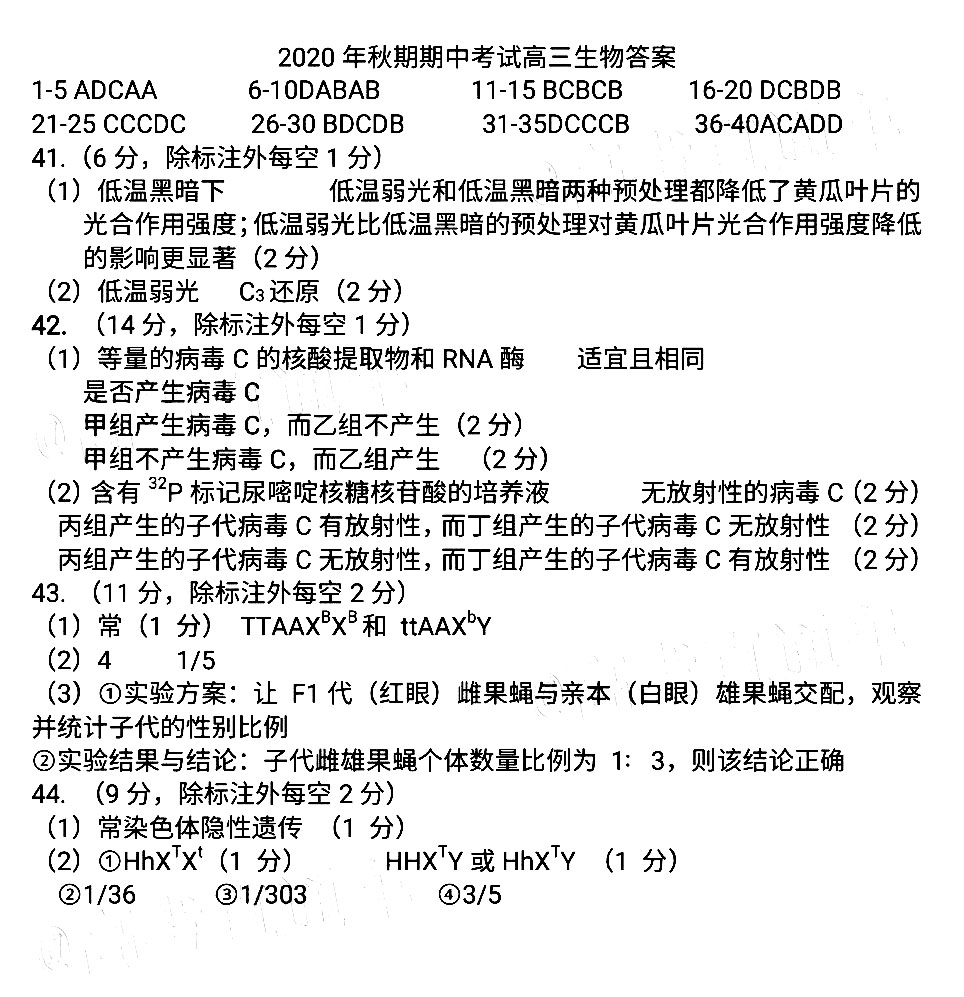 2021河南南阳高三期中考试生物试卷答案解析