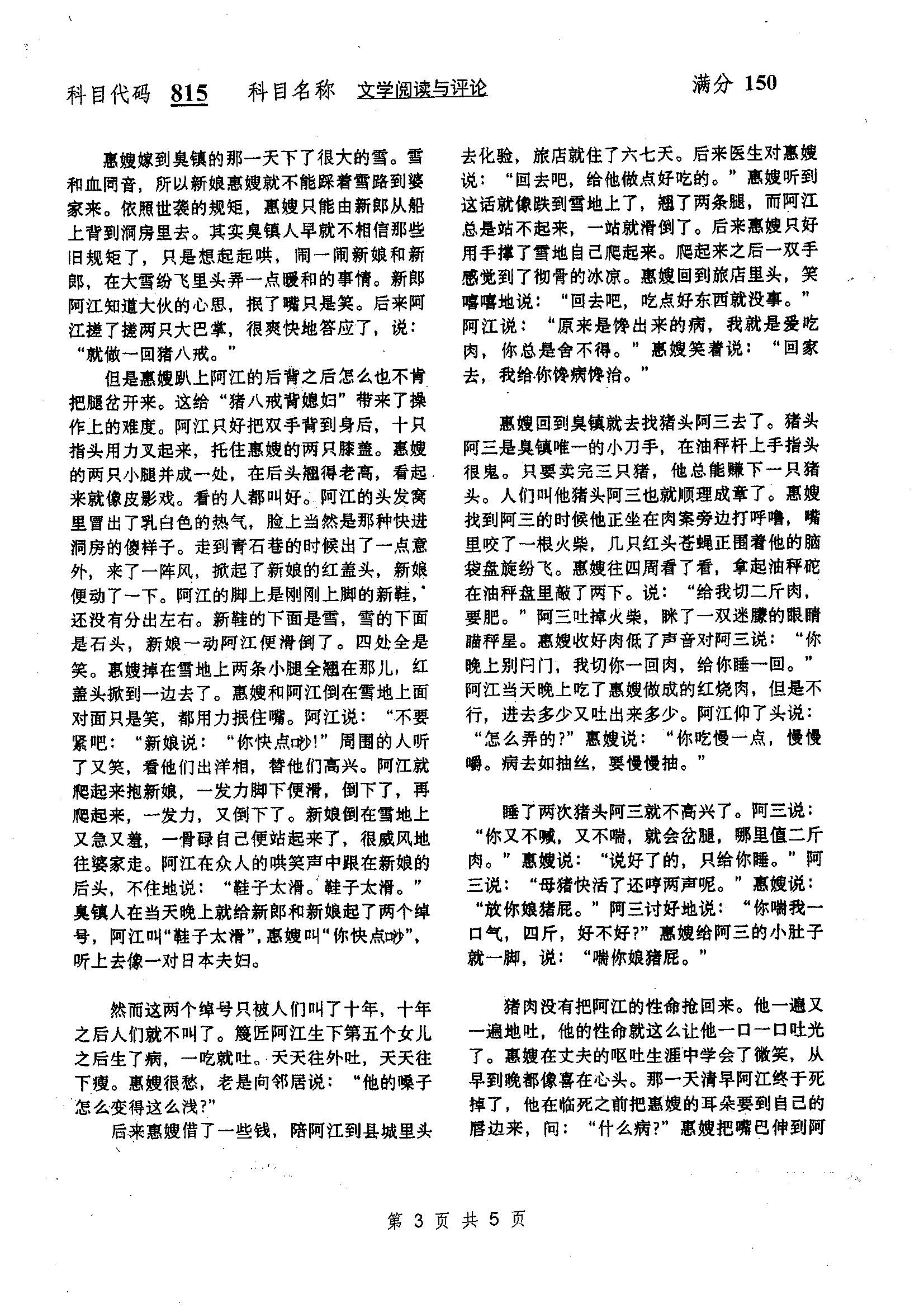 815-文学阅读与评论2019年考研初试试卷真题（扬州大学）