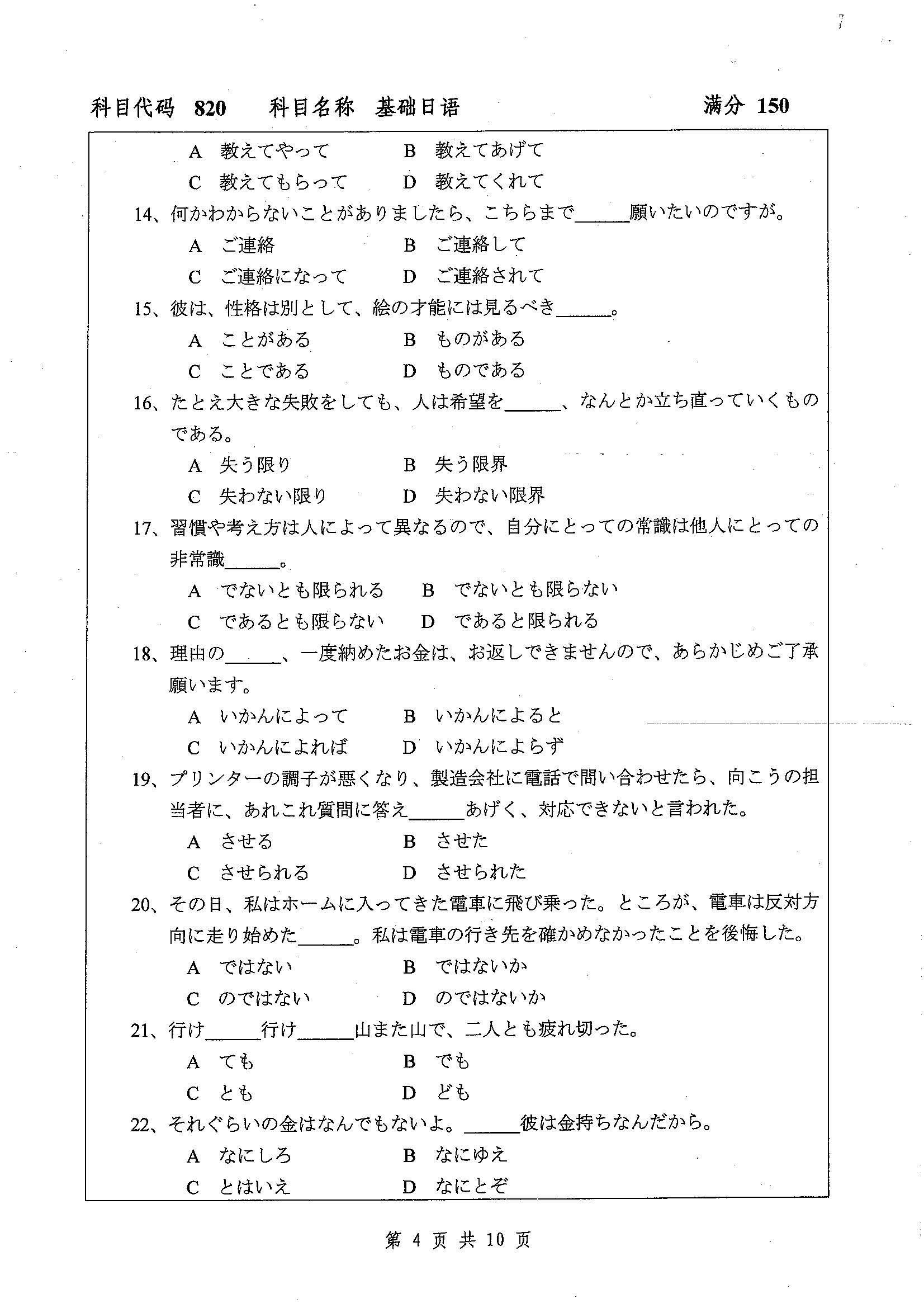 820-基础日语2019年考研初试试卷真题（扬州大学）