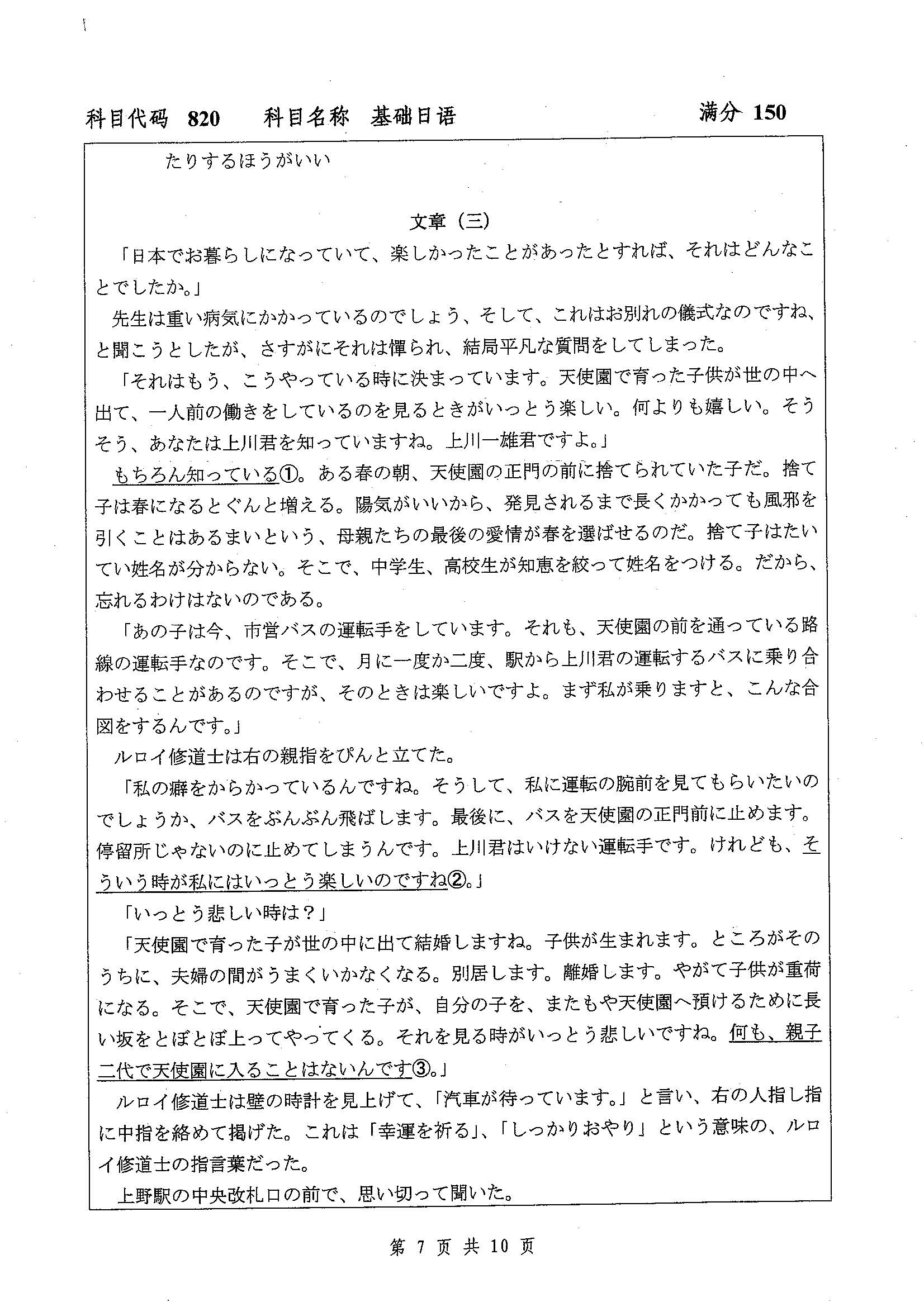 820-基础日语2019年考研初试试卷真题（扬州大学）