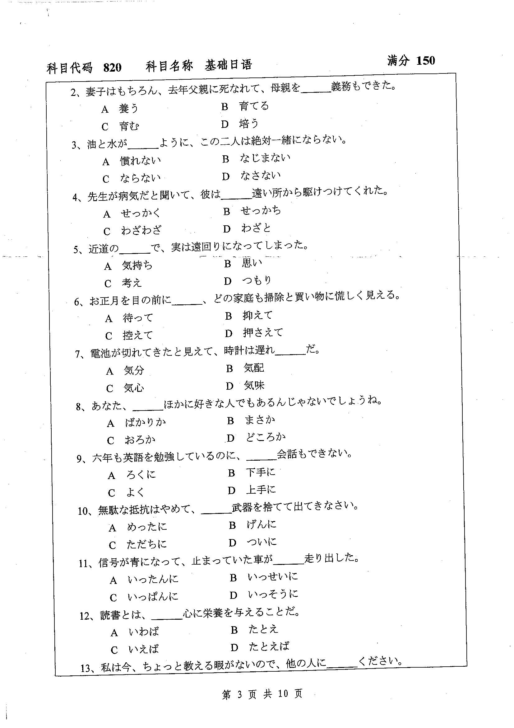 820-基础日语2019年考研初试试卷真题（扬州大学）