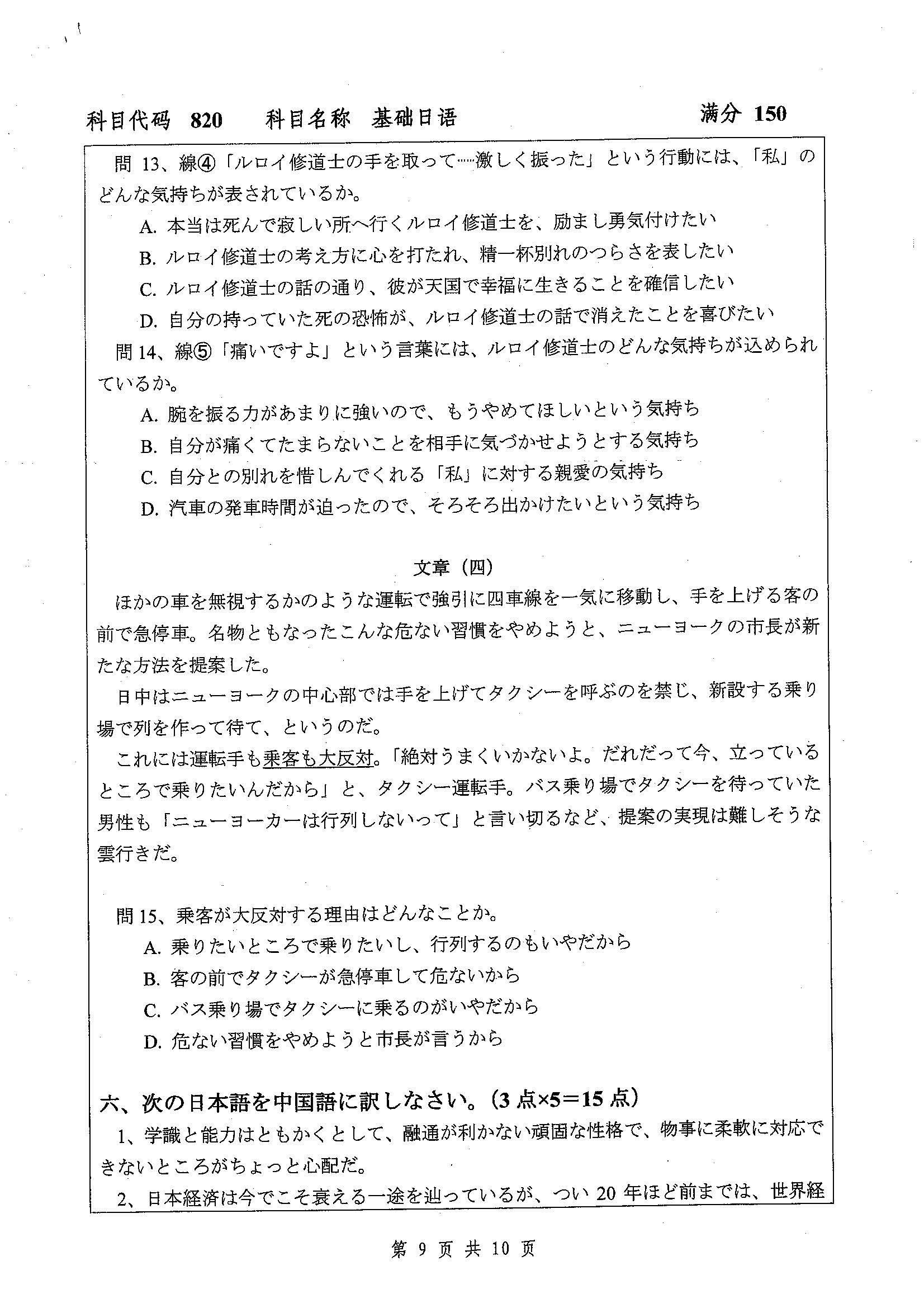 820-基础日语2019年考研初试试卷真题（扬州大学）