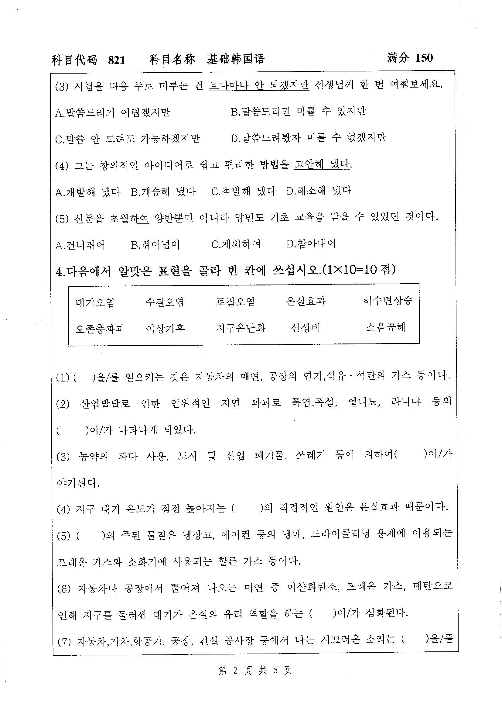 821-基础韩国语2019年考研初试试卷真题（扬州大学）