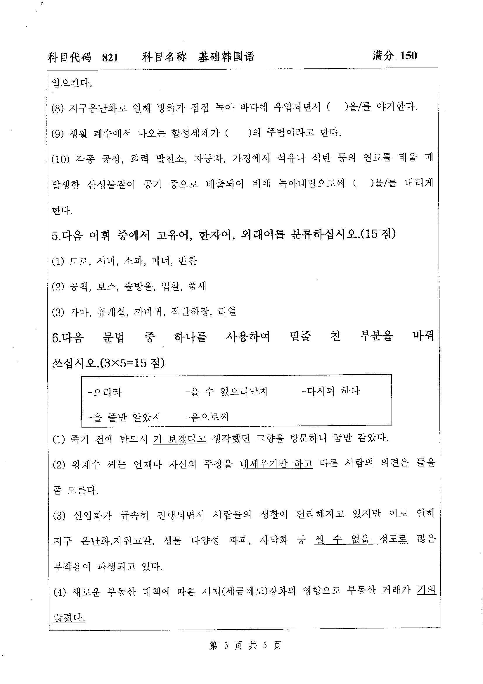 821-基础韩国语2019年考研初试试卷真题（扬州大学）