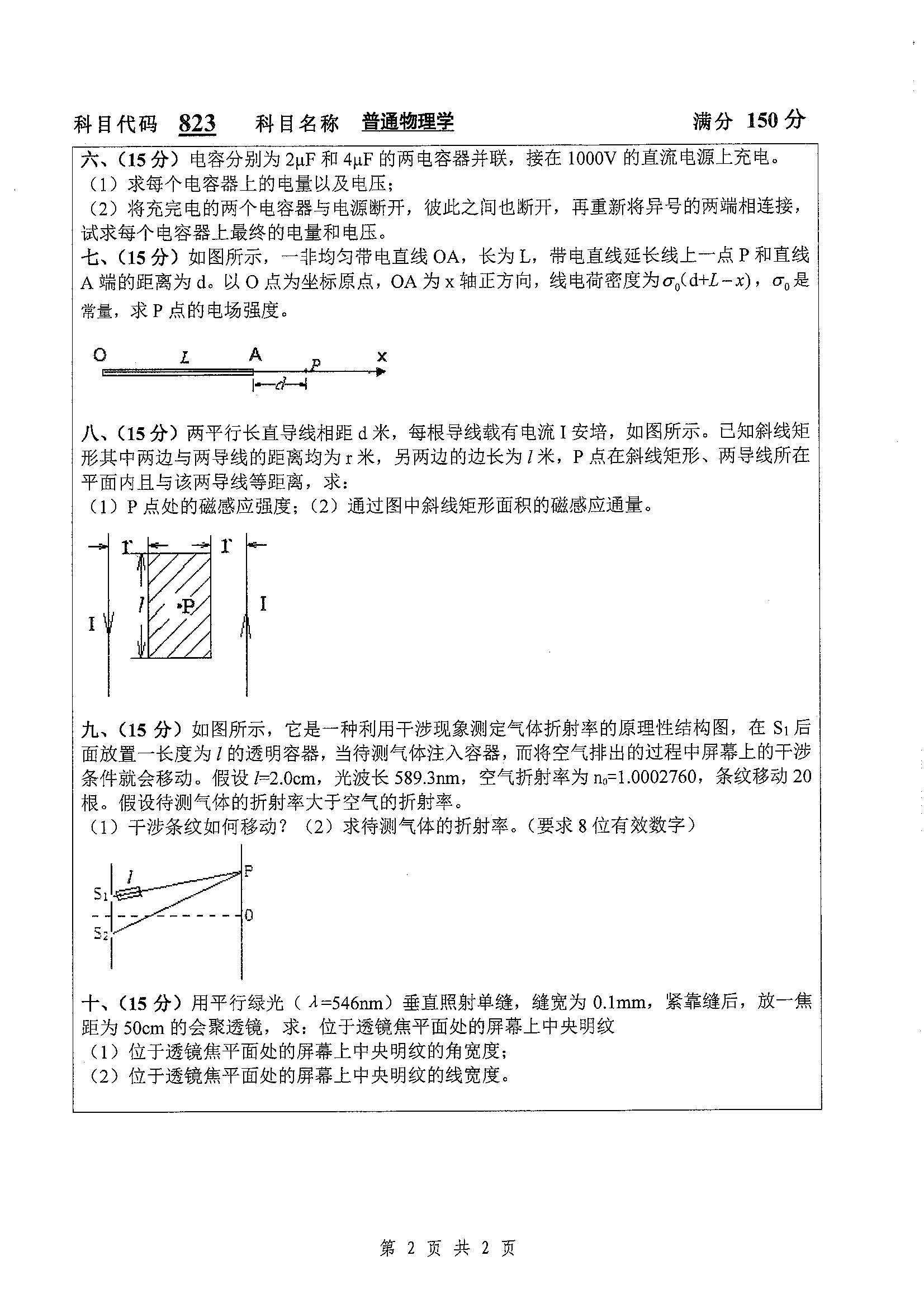 823-普通物理学2019年考研初试试卷真题（扬州大学）