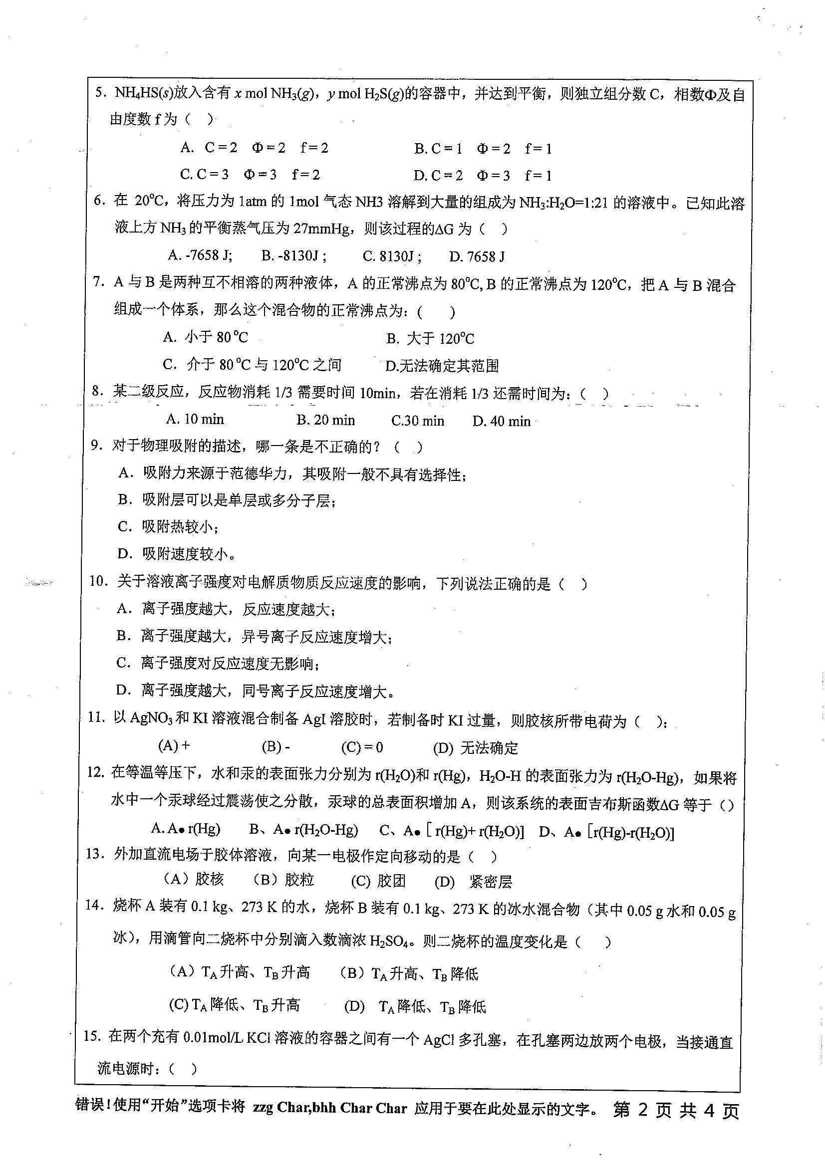825-物理化学（理）2019年考研初试试卷真题（扬州大学）