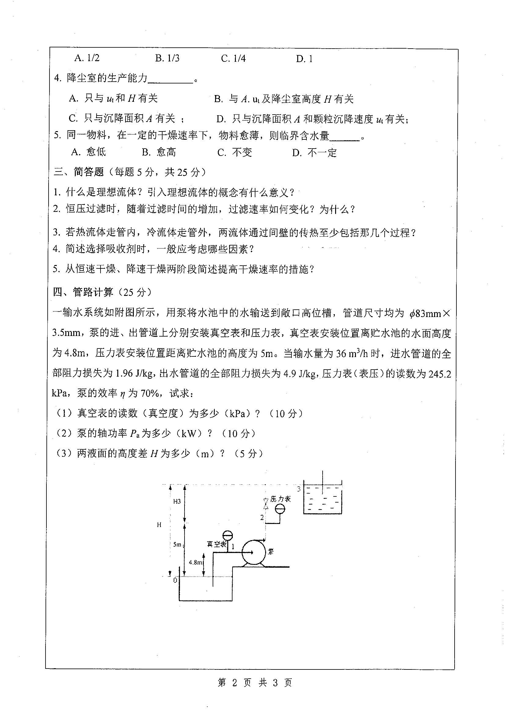 828-化工原理2019年考研初试试卷真题(扬州大学)