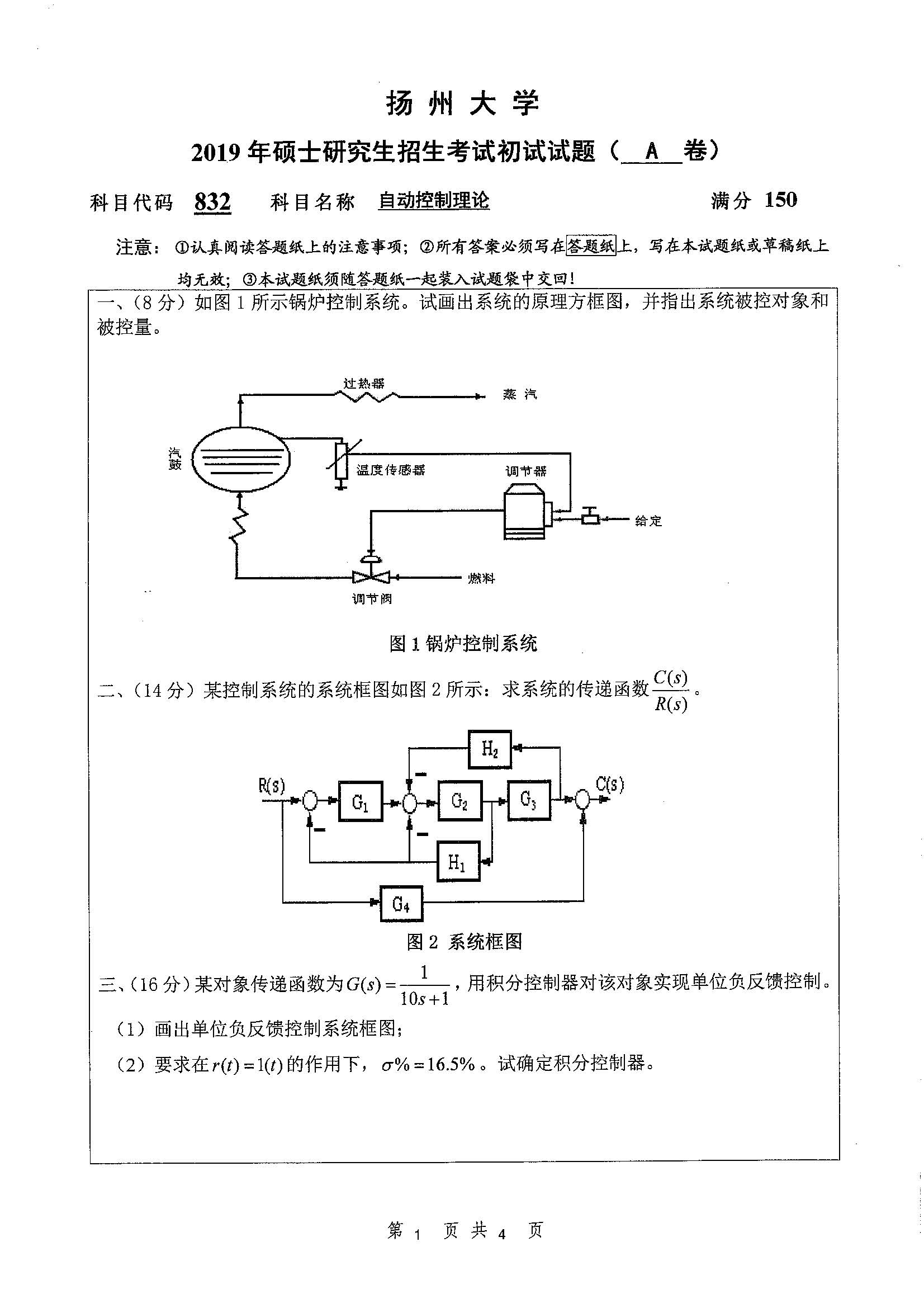 832-自动控制理论2019年考研初试试卷真题（扬州大学）