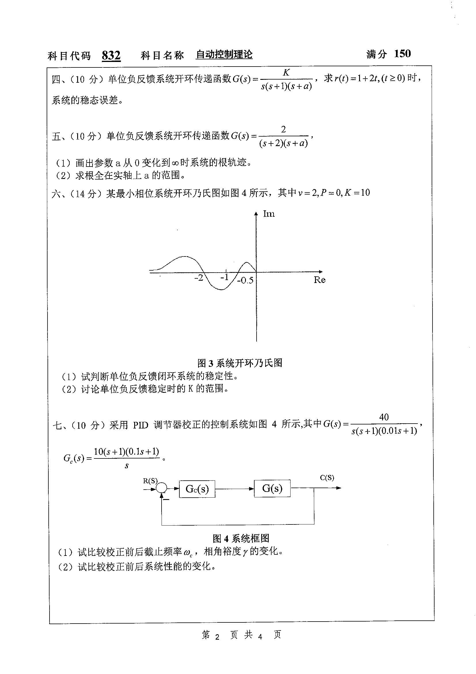 832-自动控制理论2019年考研初试试卷真题（扬州大学）